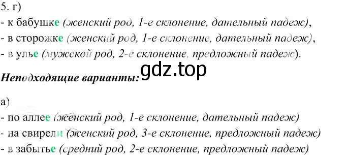 Решение 3. номер 5 (страница 194) гдз по русскому языку 10-11 класс Гольцова, Шамшин, учебник 1 часть