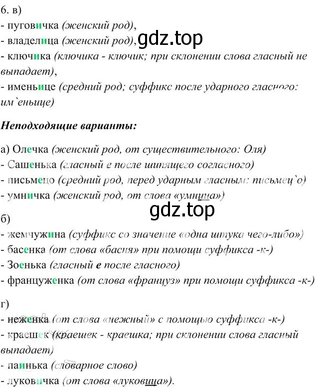 Решение 3. номер 6 (страница 194) гдз по русскому языку 10-11 класс Гольцова, Шамшин, учебник 1 часть