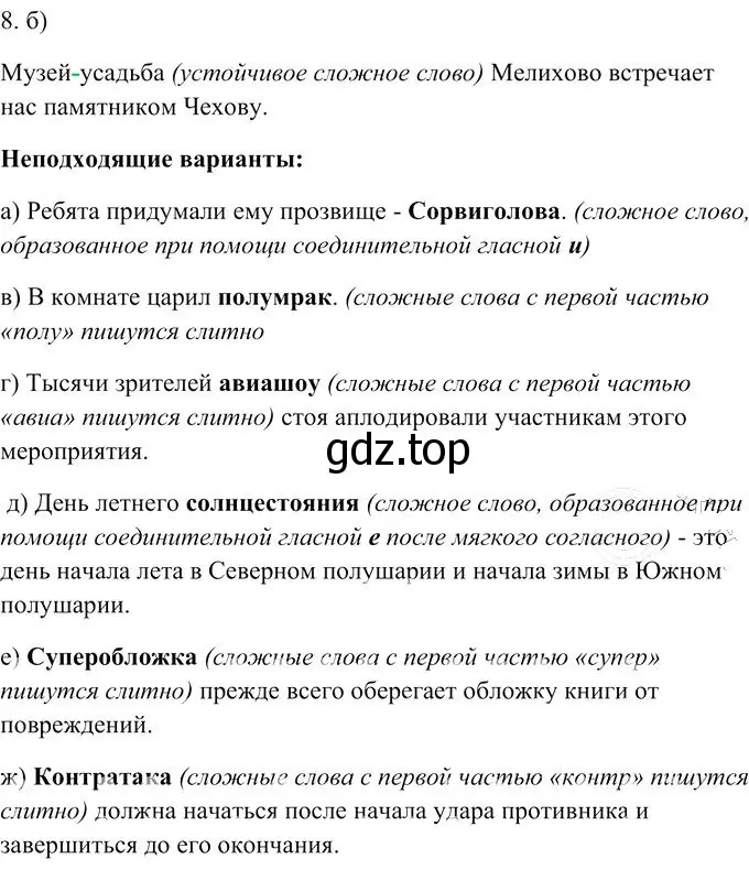 Решение 3. номер 8 (страница 194) гдз по русскому языку 10-11 класс Гольцова, Шамшин, учебник 1 часть