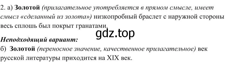 Решение 3. номер 2 (страница 221) гдз по русскому языку 10-11 класс Гольцова, Шамшин, учебник 1 часть