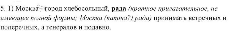 Решение 3. номер 5 (страница 221) гдз по русскому языку 10-11 класс Гольцова, Шамшин, учебник 1 часть