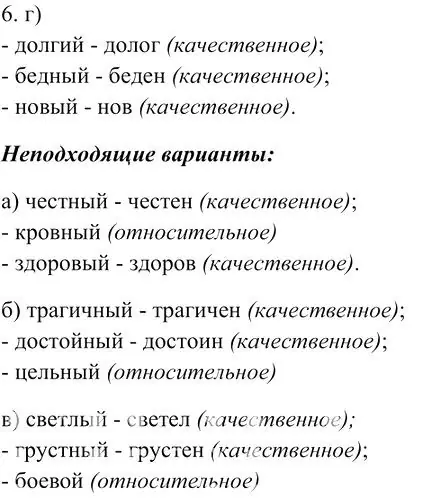 Решение 3. номер 6 (страница 221) гдз по русскому языку 10-11 класс Гольцова, Шамшин, учебник 1 часть