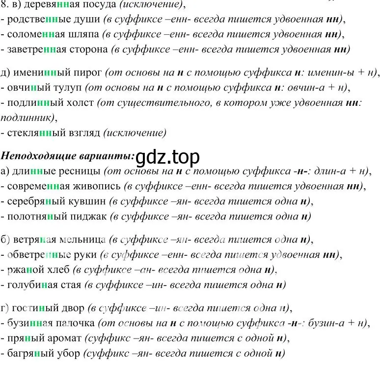 Решение 3. номер 8 (страница 222) гдз по русскому языку 10-11 класс Гольцова, Шамшин, учебник 1 часть