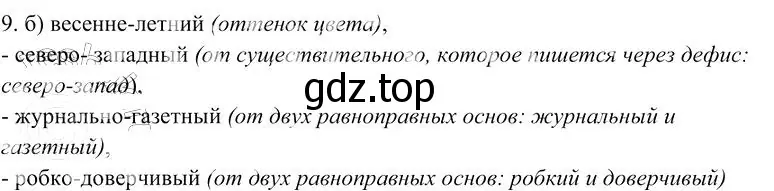 Решение 3. номер 9 (страница 222) гдз по русскому языку 10-11 класс Гольцова, Шамшин, учебник 1 часть