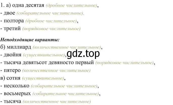 Решение 3. номер 1 (страница 234) гдз по русскому языку 10-11 класс Гольцова, Шамшин, учебник 1 часть