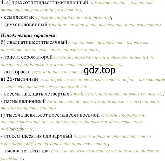 Решение 3. номер 4 (страница 235) гдз по русскому языку 10-11 класс Гольцова, Шамшин, учебник 1 часть