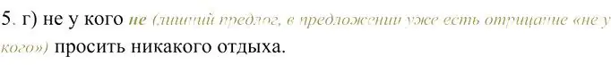 Решение 3. номер 5 (страница 244) гдз по русскому языку 10-11 класс Гольцова, Шамшин, учебник 1 часть
