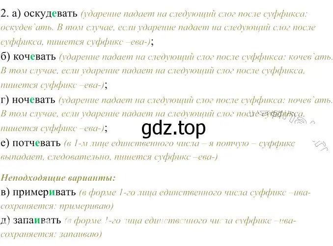 Решение 3. номер 2 (страница 264) гдз по русскому языку 10-11 класс Гольцова, Шамшин, учебник 1 часть