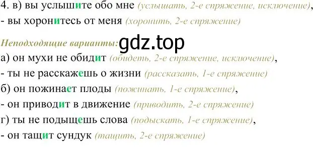 Решение 3. номер 4 (страница 264) гдз по русскому языку 10-11 класс Гольцова, Шамшин, учебник 1 часть