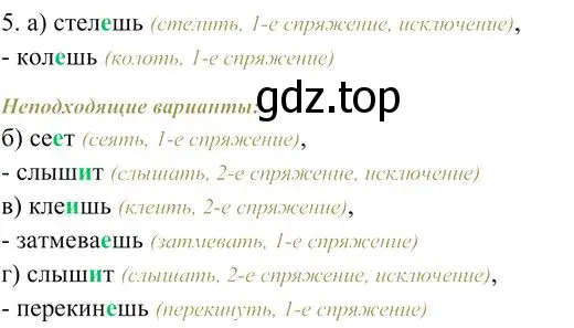 Решение 3. номер 5 (страница 264) гдз по русскому языку 10-11 класс Гольцова, Шамшин, учебник 1 часть