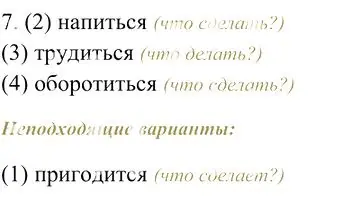 Решение 3. номер 7 (страница 264) гдз по русскому языку 10-11 класс Гольцова, Шамшин, учебник 1 часть