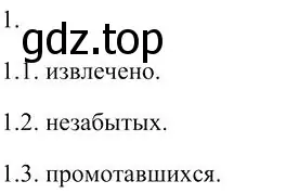 Решение 3. номер 1 (страница 278) гдз по русскому языку 10-11 класс Гольцова, Шамшин, учебник 1 часть