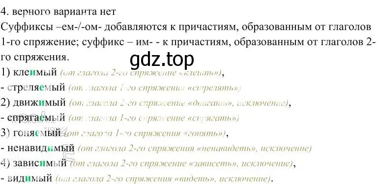 Решение 3. номер 4 (страница 279) гдз по русскому языку 10-11 класс Гольцова, Шамшин, учебник 1 часть