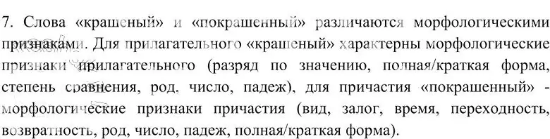 Решение 3. номер 7 (страница 279) гдз по русскому языку 10-11 класс Гольцова, Шамшин, учебник 1 часть