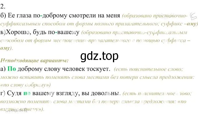 Решение 3. номер 2 (страница 297) гдз по русскому языку 10-11 класс Гольцова, Шамшин, учебник 1 часть