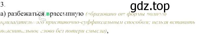 Решение 3. номер 3 (страница 297) гдз по русскому языку 10-11 класс Гольцова, Шамшин, учебник 1 часть