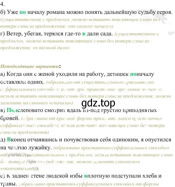 Решение 3. номер 4 (страница 297) гдз по русскому языку 10-11 класс Гольцова, Шамшин, учебник 1 часть