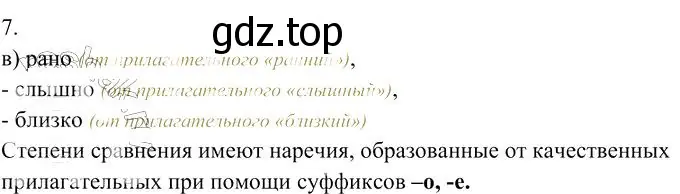 Решение 3. номер 7 (страница 298) гдз по русскому языку 10-11 класс Гольцова, Шамшин, учебник 1 часть