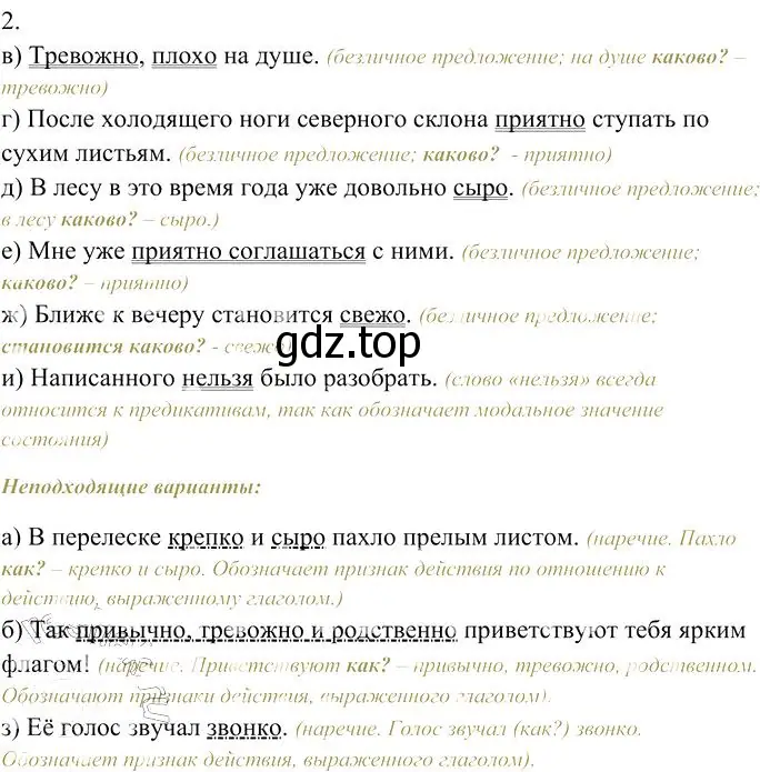 Решение 3. номер 2 (страница 303) гдз по русскому языку 10-11 класс Гольцова, Шамшин, учебник 1 часть