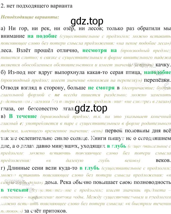 Решение 3. номер 2 (страница 310) гдз по русскому языку 10-11 класс Гольцова, Шамшин, учебник 1 часть