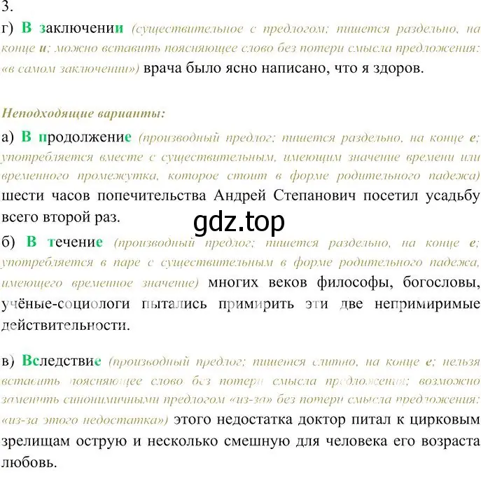 Решение 3. номер 3 (страница 311) гдз по русскому языку 10-11 класс Гольцова, Шамшин, учебник 1 часть