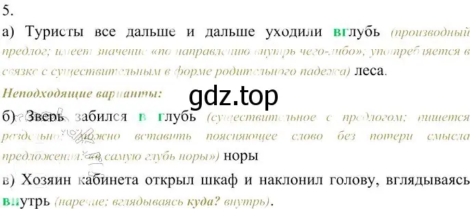 Решение 3. номер 5 (страница 311) гдз по русскому языку 10-11 класс Гольцова, Шамшин, учебник 1 часть