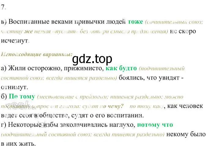 Решение 3. номер 7 (страница 319) гдз по русскому языку 10-11 класс Гольцова, Шамшин, учебник 1 часть