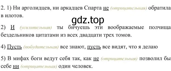 Решение 3. номер 2 (страница 333) гдз по русскому языку 10-11 класс Гольцова, Шамшин, учебник 1 часть