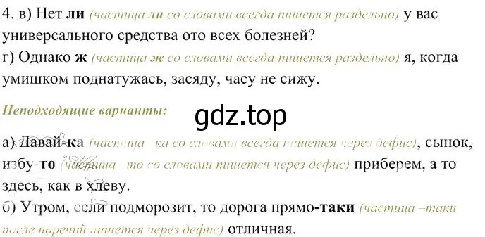 Решение 3. номер 4 (страница 334) гдз по русскому языку 10-11 класс Гольцова, Шамшин, учебник 1 часть