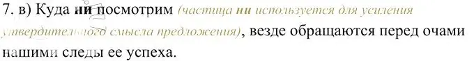 Решение 3. номер 7 (страница 334) гдз по русскому языку 10-11 класс Гольцова, Шамшин, учебник 1 часть