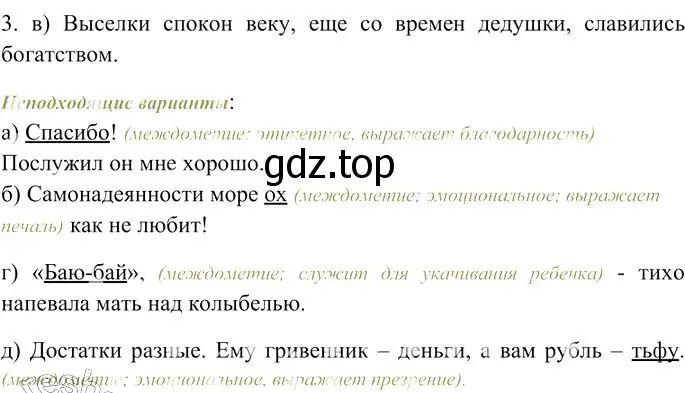 Решение 3. номер 3 (страница 338) гдз по русскому языку 10-11 класс Гольцова, Шамшин, учебник 1 часть