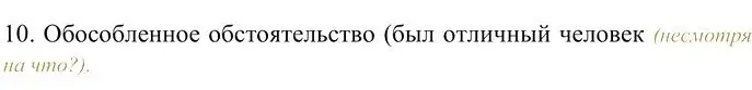 Решение 3. номер 10 (страница 346) гдз по русскому языку 10-11 класс Гольцова, Шамшин, учебник 1 часть