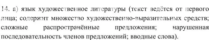 Решение 3. номер 14 (страница 347) гдз по русскому языку 10-11 класс Гольцова, Шамшин, учебник 1 часть