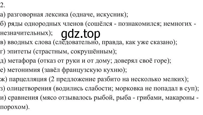 Решение 3. номер 2 (страница 346) гдз по русскому языку 10-11 класс Гольцова, Шамшин, учебник 1 часть