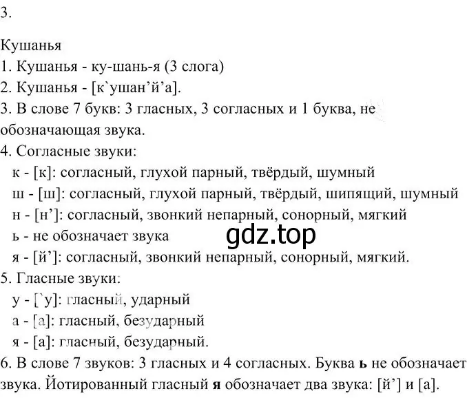 Решение 3. номер 3 (страница 346) гдз по русскому языку 10-11 класс Гольцова, Шамшин, учебник 1 часть