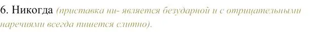 Решение 3. номер 6 (страница 346) гдз по русскому языку 10-11 класс Гольцова, Шамшин, учебник 1 часть