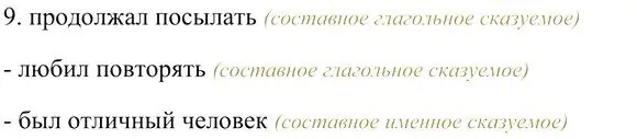 Решение 3. номер 9 (страница 346) гдз по русскому языку 10-11 класс Гольцова, Шамшин, учебник 1 часть