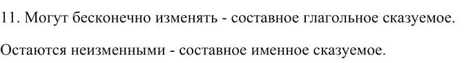 Решение 3. номер 11 (страница 349) гдз по русскому языку 10-11 класс Гольцова, Шамшин, учебник 1 часть