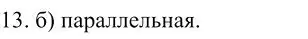 Решение 3. номер 13 (страница 349) гдз по русскому языку 10-11 класс Гольцова, Шамшин, учебник 1 часть