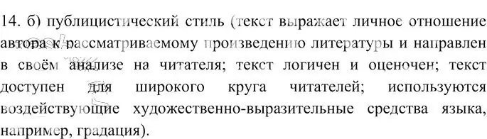 Решение 3. номер 14 (страница 350) гдз по русскому языку 10-11 класс Гольцова, Шамшин, учебник 1 часть