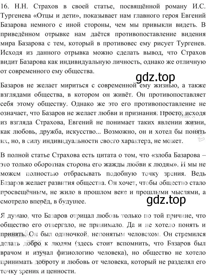 Решение 3. номер 16 (страница 350) гдз по русскому языку 10-11 класс Гольцова, Шамшин, учебник 1 часть