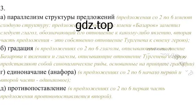 Решение 3. номер 3 (страница 349) гдз по русскому языку 10-11 класс Гольцова, Шамшин, учебник 1 часть