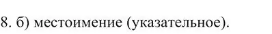 Решение 3. номер 8 (страница 349) гдз по русскому языку 10-11 класс Гольцова, Шамшин, учебник 1 часть