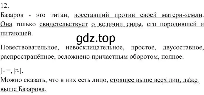 Решение 3. номер 12 (страница 352) гдз по русскому языку 10-11 класс Гольцова, Шамшин, учебник 1 часть