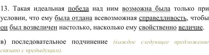 Решение 3. номер 13 (страница 352) гдз по русскому языку 10-11 класс Гольцова, Шамшин, учебник 1 часть