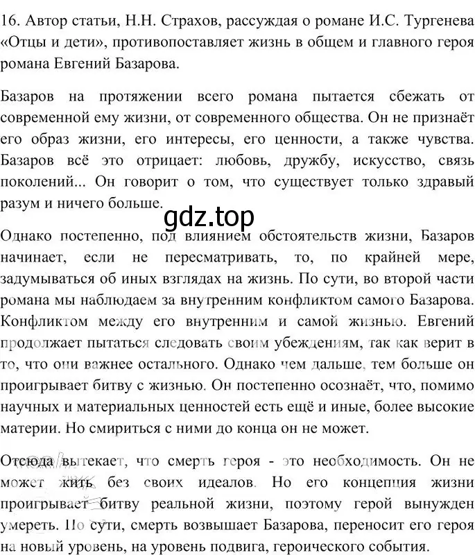 Решение 3. номер 16 (страница 353) гдз по русскому языку 10-11 класс Гольцова, Шамшин, учебник 1 часть