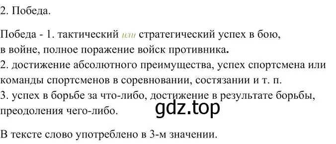 Решение 3. номер 2 (страница 351) гдз по русскому языку 10-11 класс Гольцова, Шамшин, учебник 1 часть