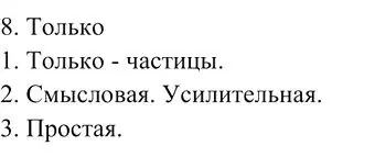 Решение 3. номер 8 (страница 352) гдз по русскому языку 10-11 класс Гольцова, Шамшин, учебник 1 часть