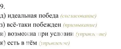 Решение 3. номер 9 (страница 352) гдз по русскому языку 10-11 класс Гольцова, Шамшин, учебник 1 часть