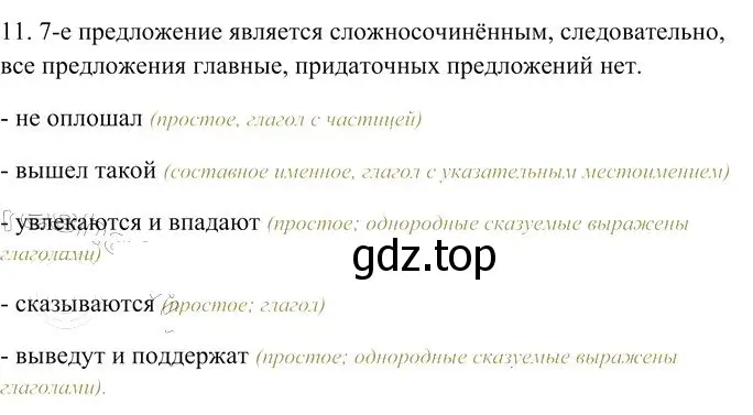 Решение 3. номер 11 (страница 355) гдз по русскому языку 10-11 класс Гольцова, Шамшин, учебник 1 часть